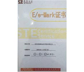 E/e-Mark證書